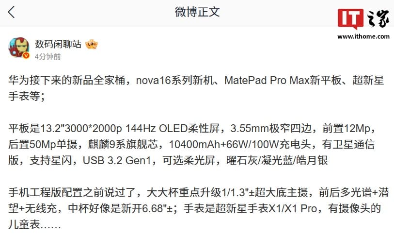 Huawei's Next Product Family Leaked: nova 16 Series, MatePad Pro Max, and Watch Kids X1